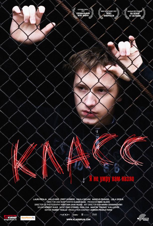 Фильм Класс 2007 смотреть онлайн с Валло Кирсом и Кади Метсла