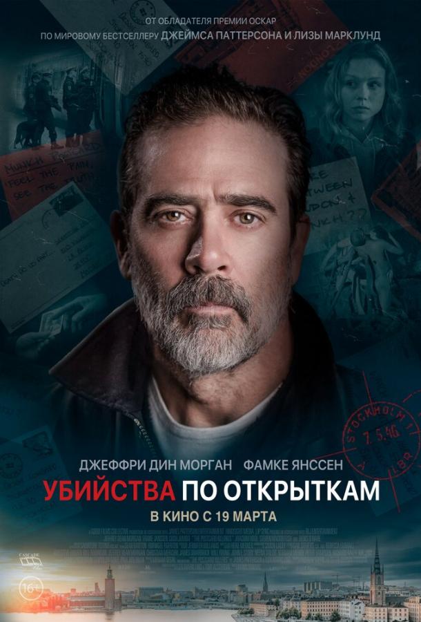 Фильм Убийства по открыткам (2020) смотреть онлайн